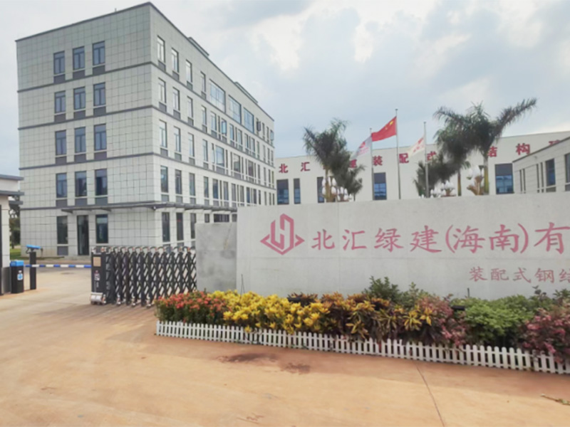 北匯綠建裝配式鋼結(jié)構(gòu)產(chǎn)業(yè)化基地—海南