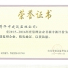 榮譽證書