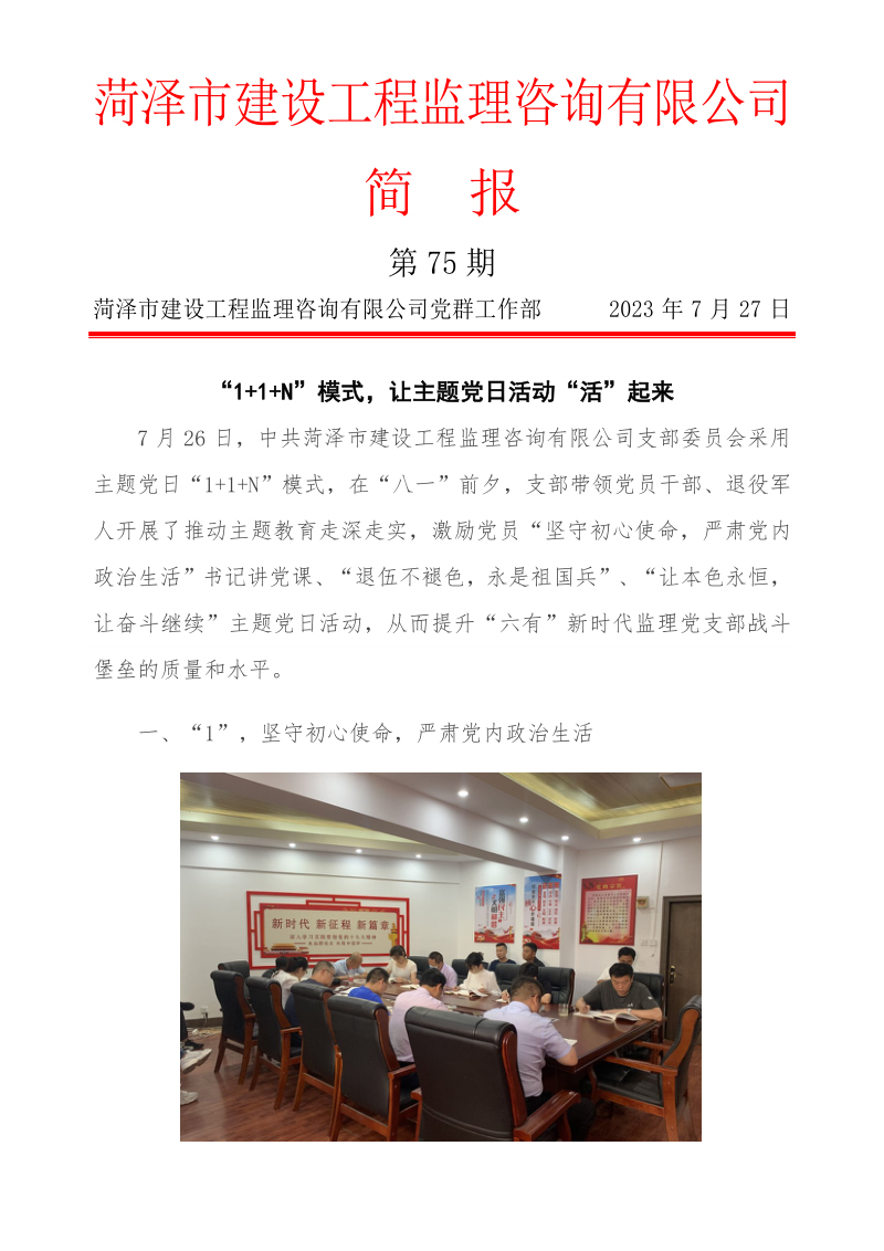 簡報75黨群 簡報75黨群