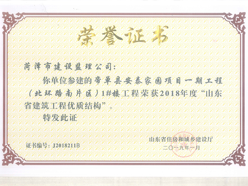 單縣安泰家園項目一期工程（北環路南片區）