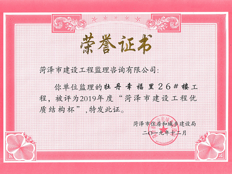 牡丹幸福里26#樓