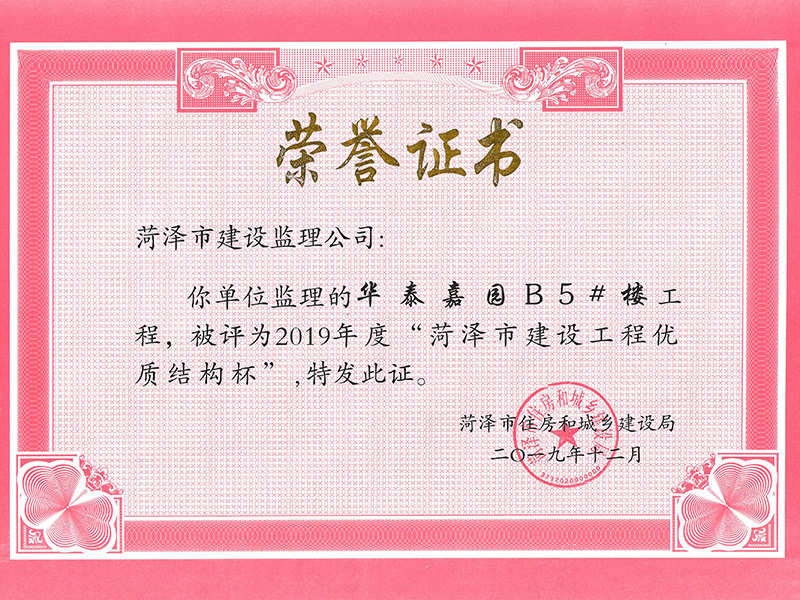 華泰嘉園B5#樓