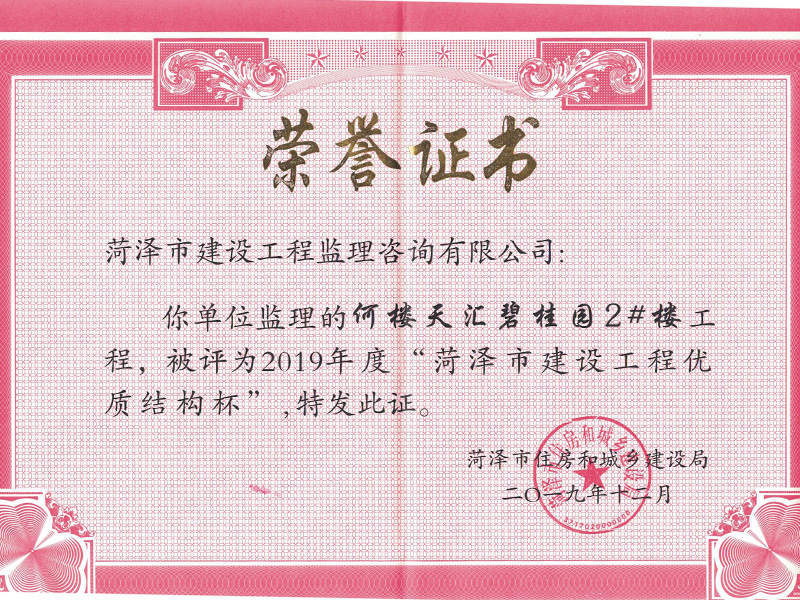 何樓天匯碧桂園2#樓