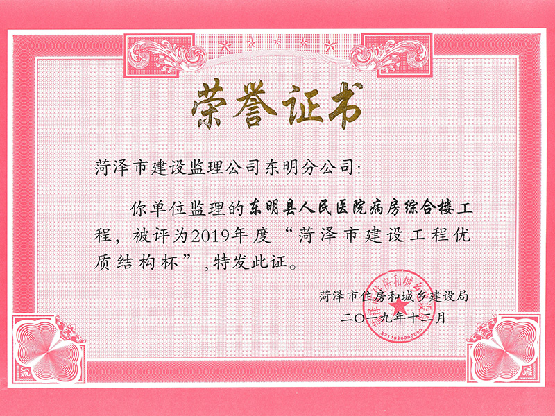 東明縣人民醫(yī)院病房綜合樓