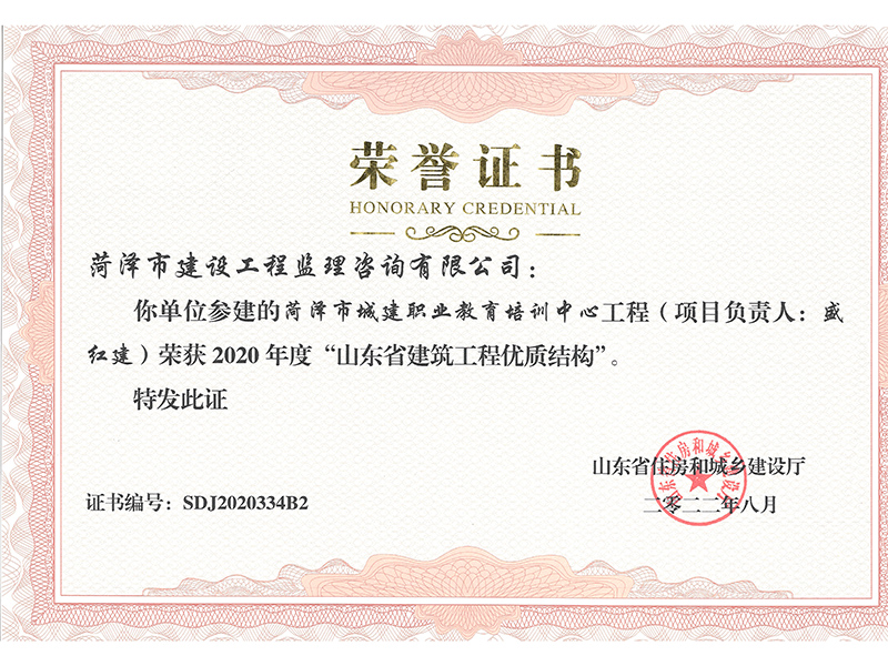 菏澤市城建職業教育培訓中心