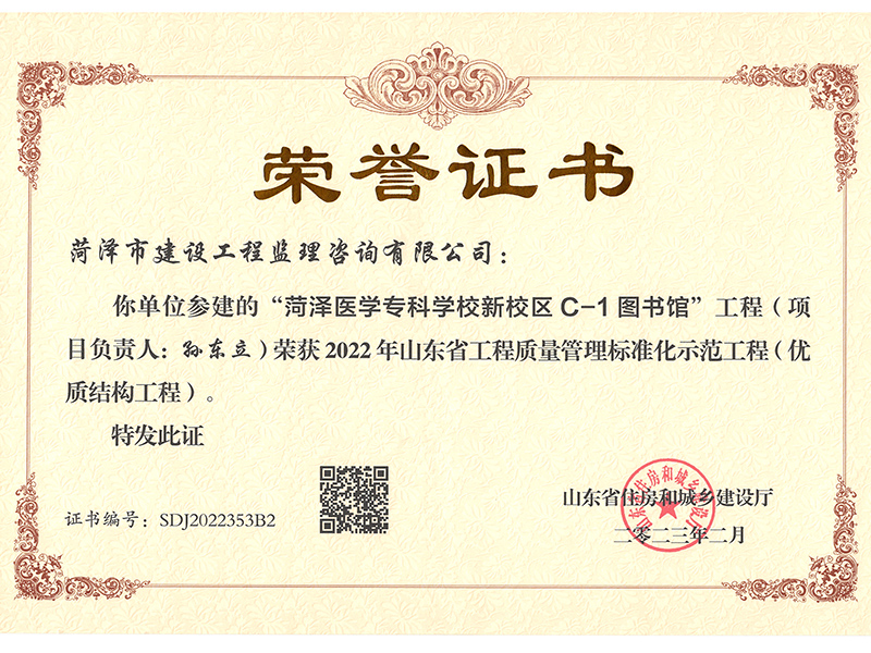 菏澤醫(yī)學?？茖W校新校區(qū)-C-1-圖書館