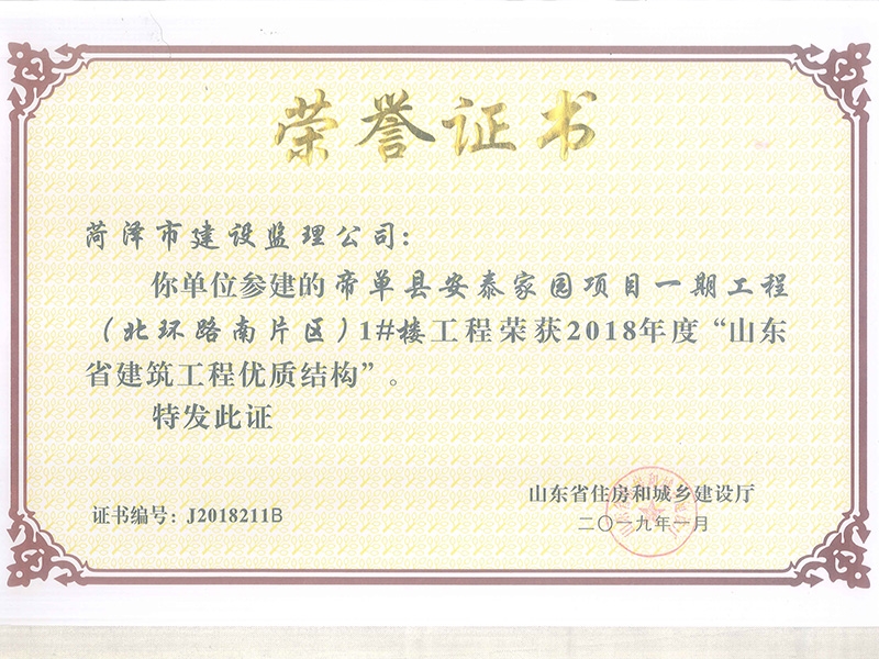 單縣安泰家園項目一期工程（北環路南片區）