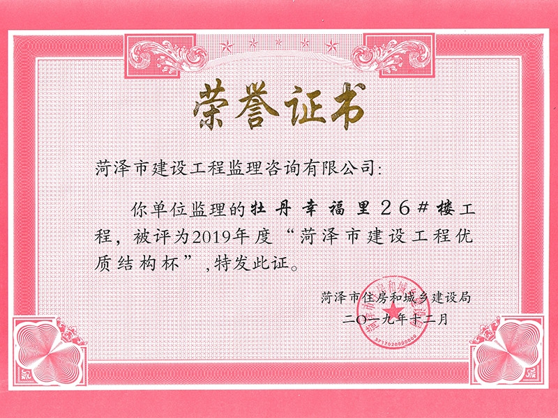 牡丹幸福里26#樓