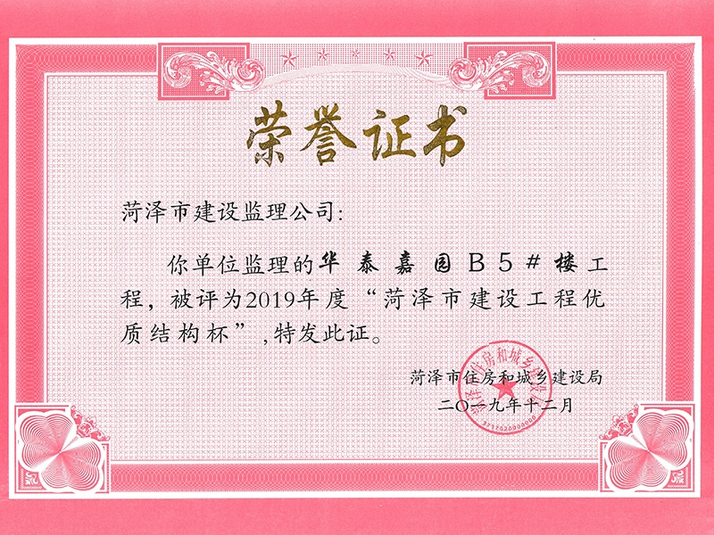華泰嘉園B5#樓