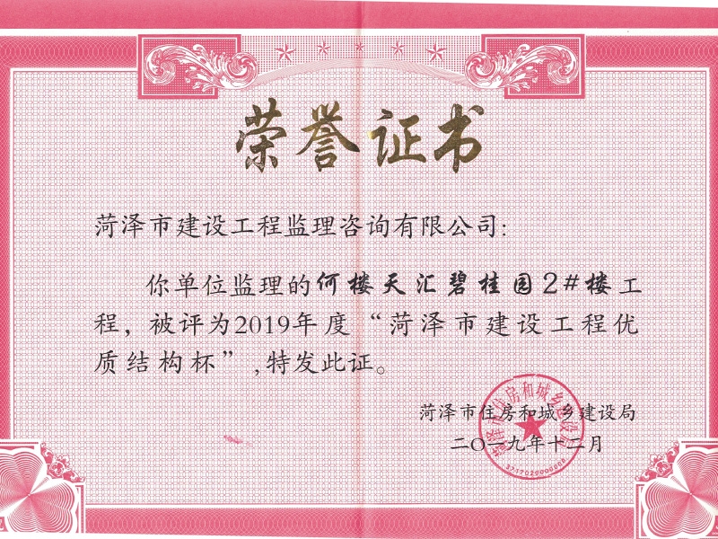 何樓天匯碧桂園2#樓