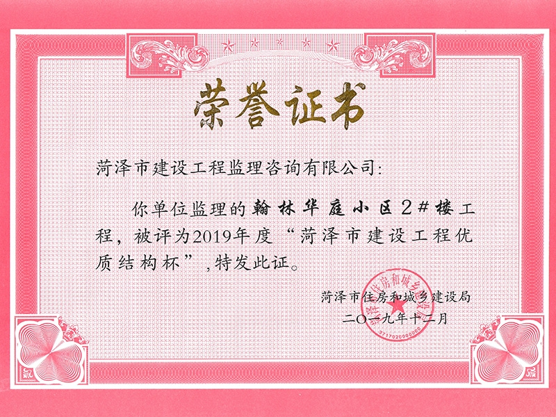 翰林華庭小區2#樓