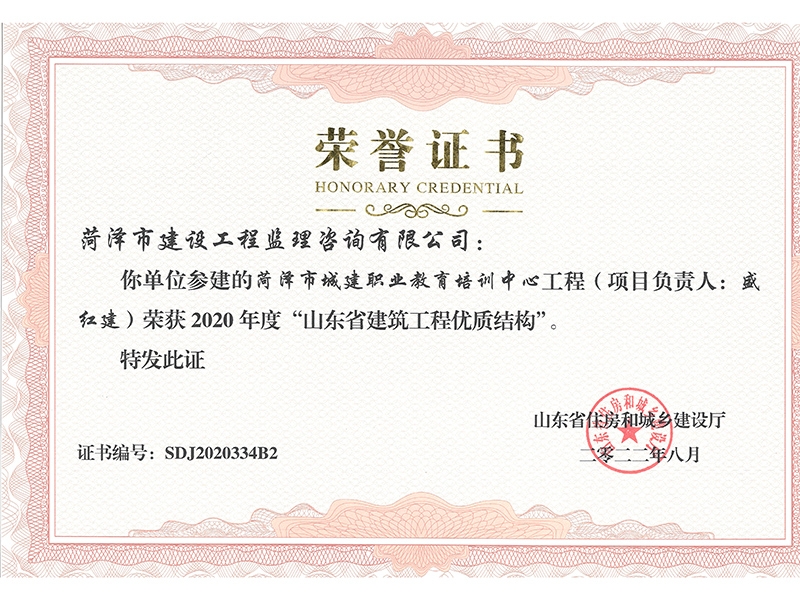 菏澤市城建職業教育培訓中心