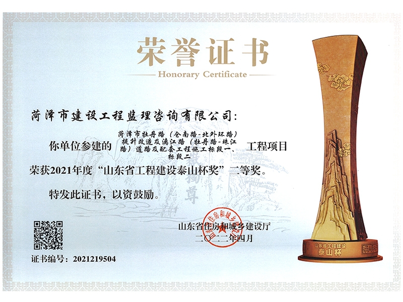 菏澤市牡丹路（倉南路-北外環(huán)路）提升改造及漓江路（牡丹路-珠江路）道路及配套工程施工標(biāo)段一、標(biāo)段二