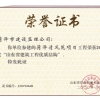 2019年優 質結構杯清風苑