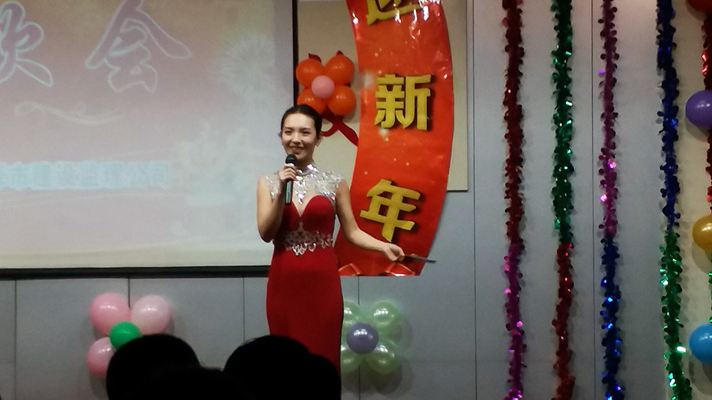 慶元旦·迎新年