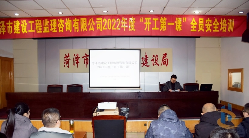 市監理咨詢有限公司開展2022年度“開工第 一課”安全培訓活動