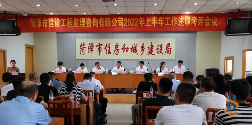 市監理咨詢有限公司召開2022年上半年述職考評會議