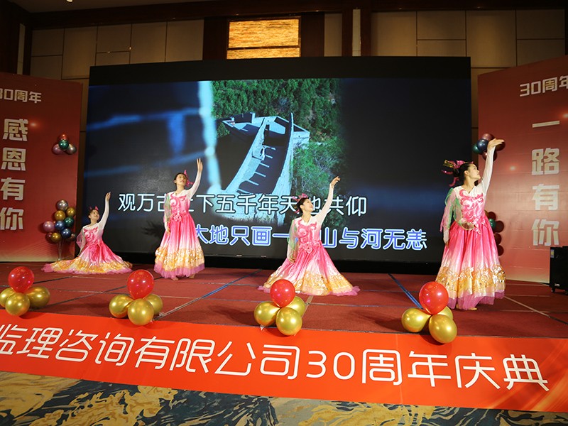 菏澤市建設(shè)工程監(jiān)理咨詢有限公司30周年慶典