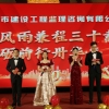 菏澤市建設工程監理咨詢有限公司30周年慶典