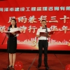 菏澤市建設(shè)工程監(jiān)理咨詢有限公司30周年慶典