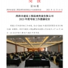 菏澤市建設(shè)工程監(jiān)理咨詢有限公司簡(jiǎn)報(bào)(86)