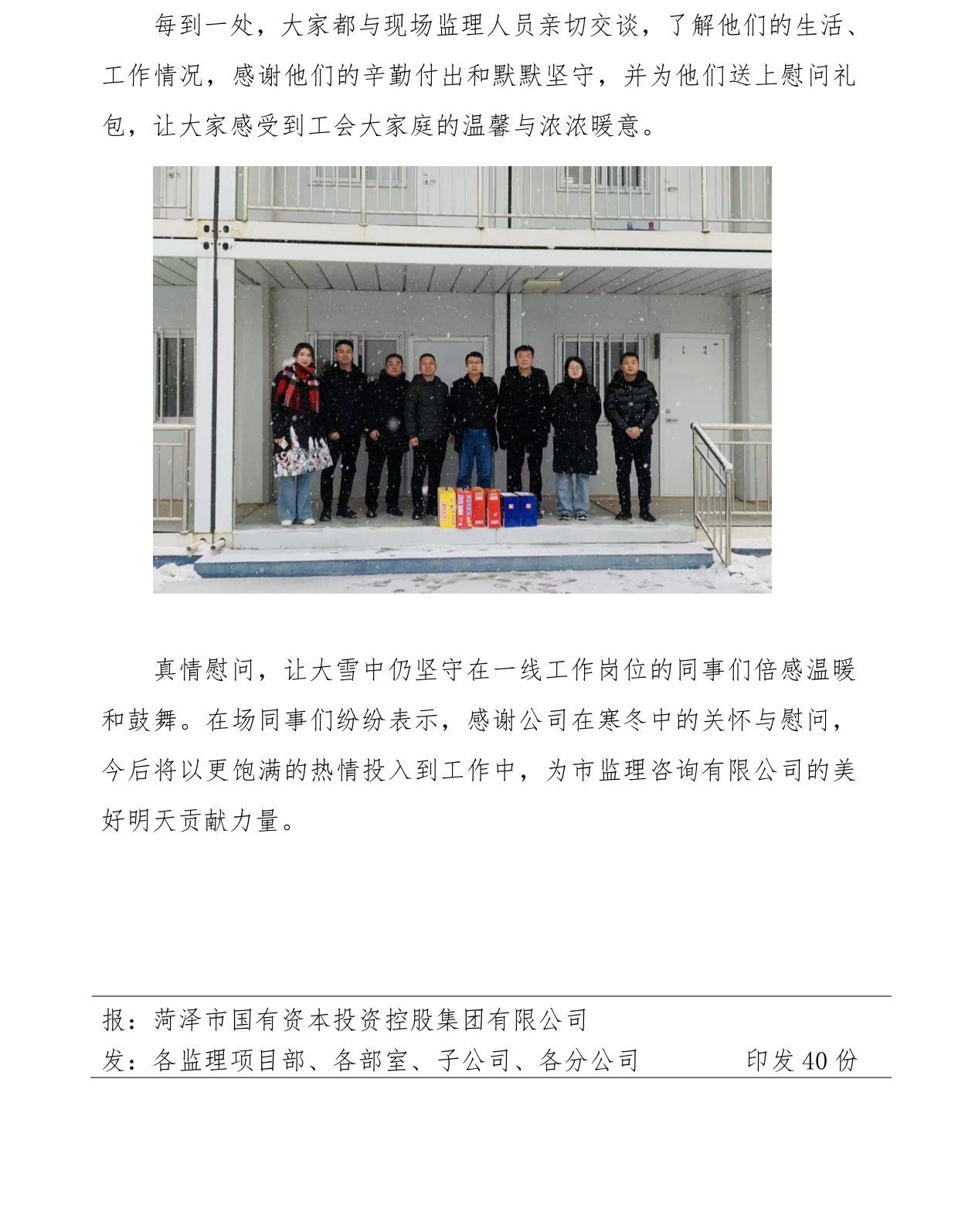 菏澤市建設(shè)工程監(jiān)理咨詢有限公司簡報(bào)(92)