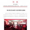菏澤市建設(shè)工程監(jiān)理咨詢有限公司簡報(bào)(95)