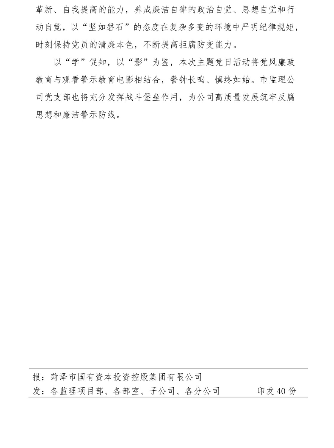 菏澤市建設工程監(jiān)理咨詢有限公司