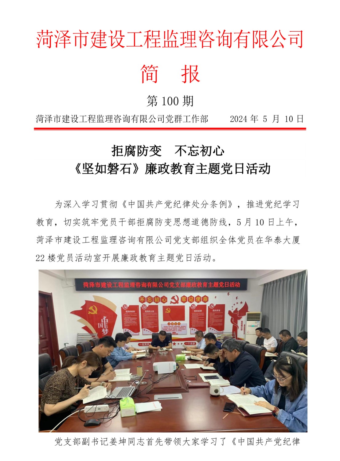 菏澤市建設工程監(jiān)理咨詢有限公司