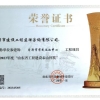 山東省工程建設(shè)泰山杯獎