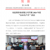 菏澤市建設(shè)工程監(jiān)理咨詢有限公司簡(jiǎn)報(bào)(106)