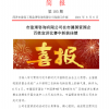 菏澤市建設(shè)工程監(jiān)理咨詢有限公司簡(jiǎn)報(bào)(105)