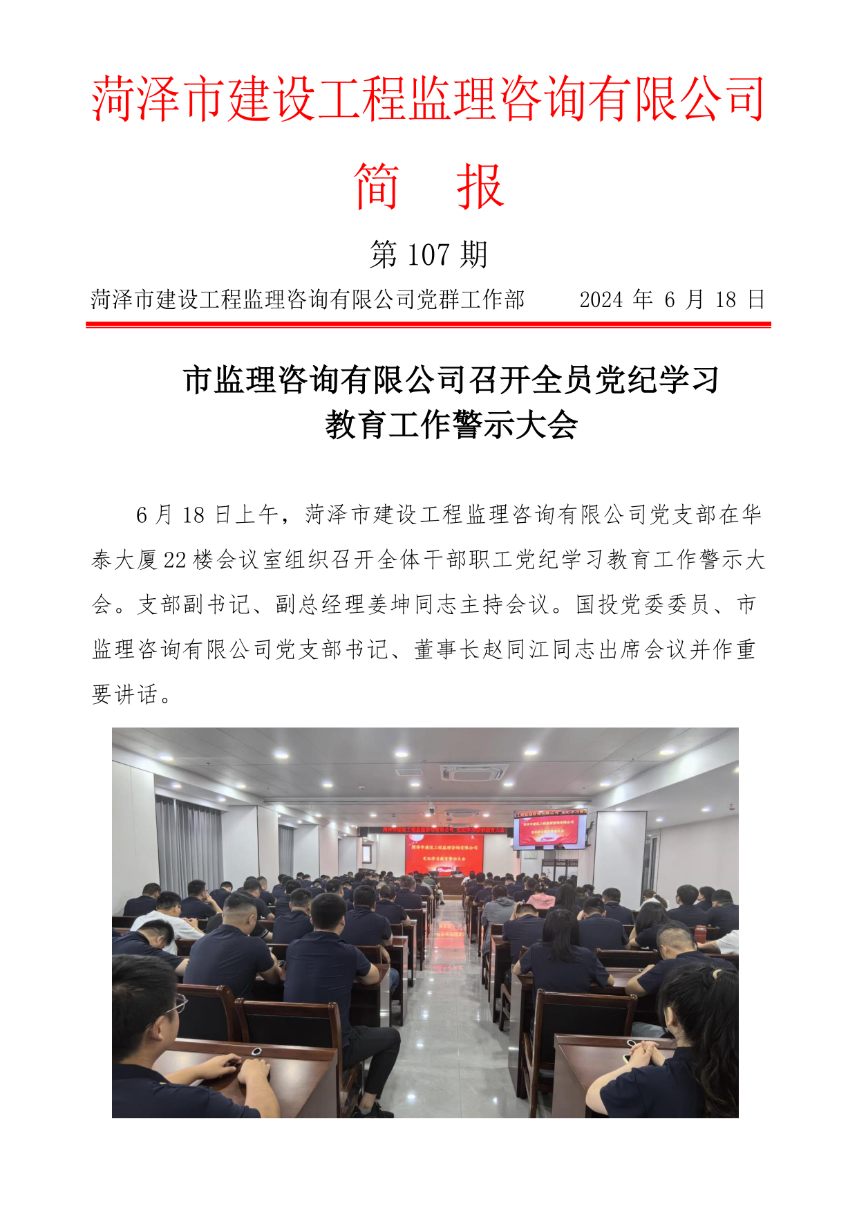 簡(jiǎn)報(bào)107黨群_image1