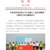 菏澤市建設(shè)工程監(jiān)理咨詢有限公司簡(jiǎn)報(bào)(117) 