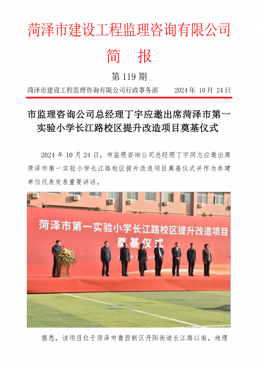 菏澤市建設(shè)工程監(jiān)理咨詢有限公司簡(jiǎn)報(bào)(119) 