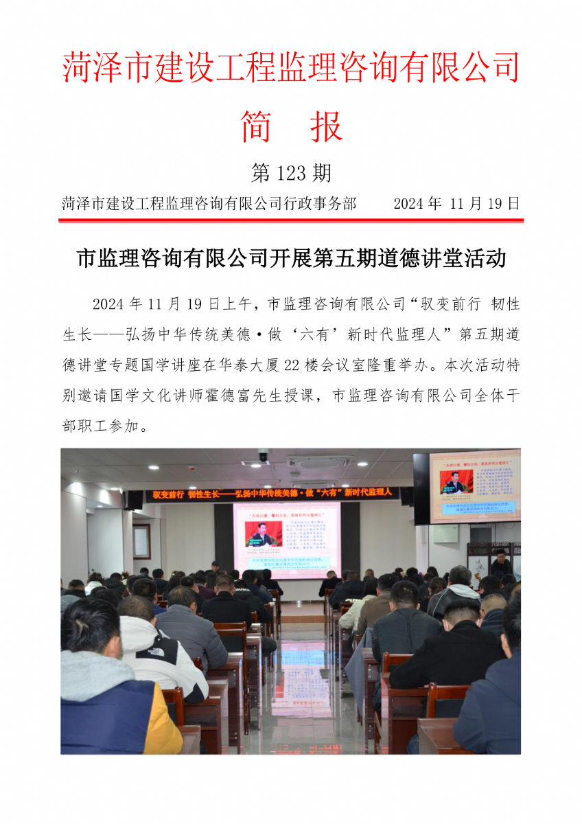 菏澤市建設工程監(jiān)理咨詢有限公司簡報(123) 