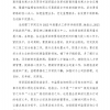菏澤市建設(shè)工程監(jiān)理咨詢有限公司簡(jiǎn)報(bào)(132) 