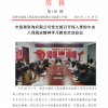 菏澤市建設(shè)工程監(jiān)理咨詢有限公司簡報(138) 
