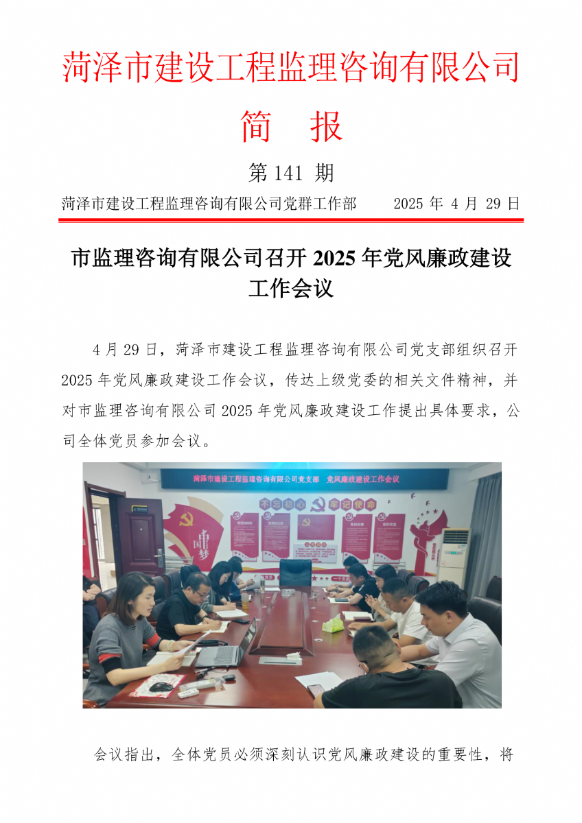 菏澤市建設工程監理咨詢有限公司簡報(141) 