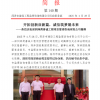 菏澤市建設工程監理咨詢有限公司簡報(140) 