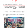 菏澤市建設工程監理咨詢有限公司簡報(141) 