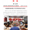 菏澤市建設工程監理咨詢有限公司簡報(142) 