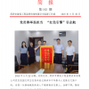 菏澤市建設工程監理咨詢有限公司簡報(143) 