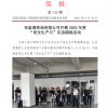 菏澤市建設(shè)工程監(jiān)理咨詢有限公司簡(jiǎn)報(bào)(145) 