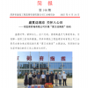 菏澤市建設工程監(jiān)理咨詢有限公司簡報(146) 