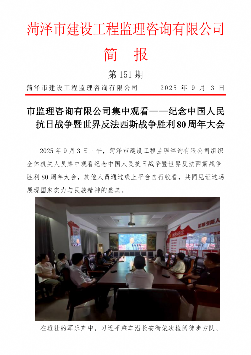 菏澤市建設工程監理咨詢有限公司簡報(151) 