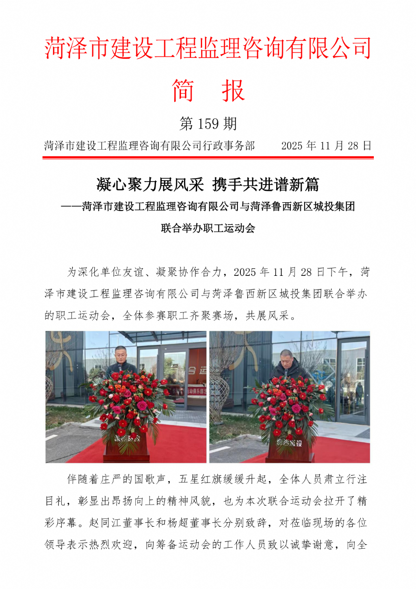 菏澤市建設工程監理咨詢有限公司簡報(159) 