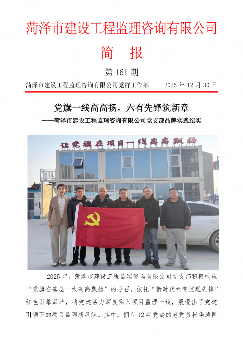 菏澤市建設工程監理咨詢有限公司簡報(161）