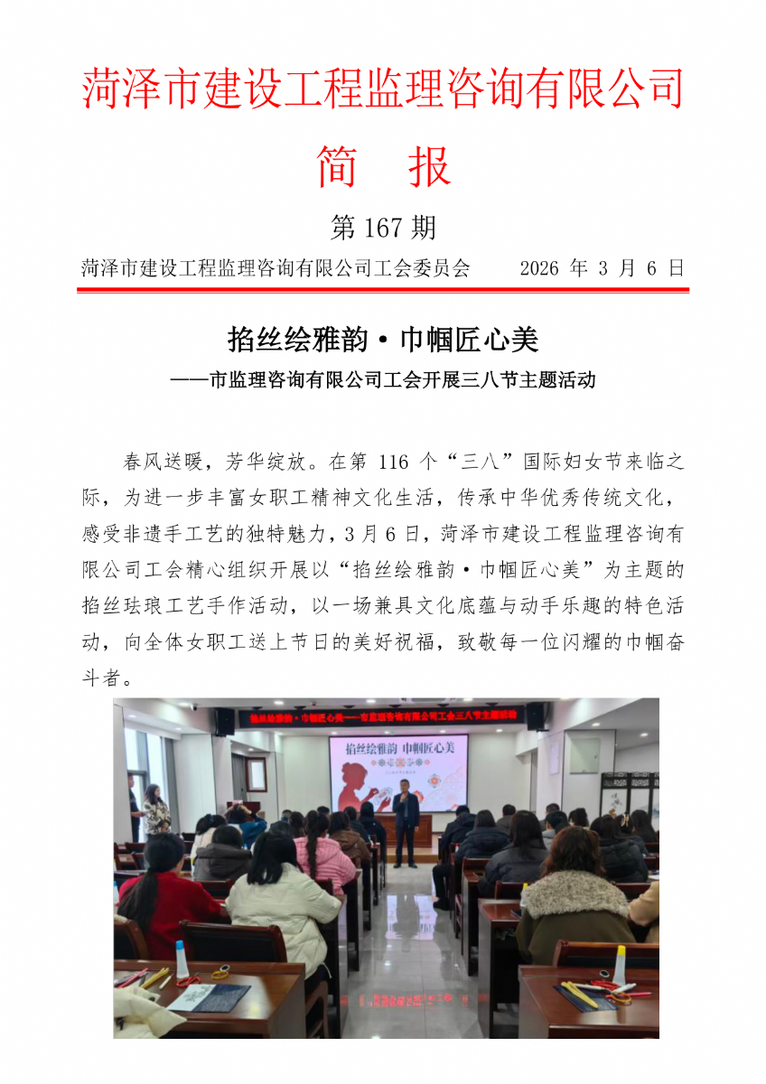 菏澤市建設工程監理咨詢有限公司簡報(167）