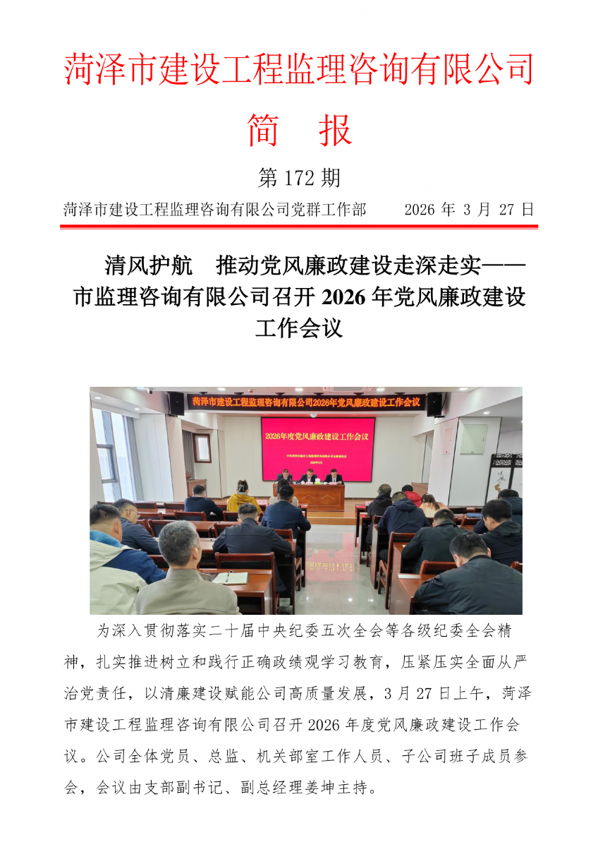 菏澤市建設工程監理咨詢有限公司簡報(172）